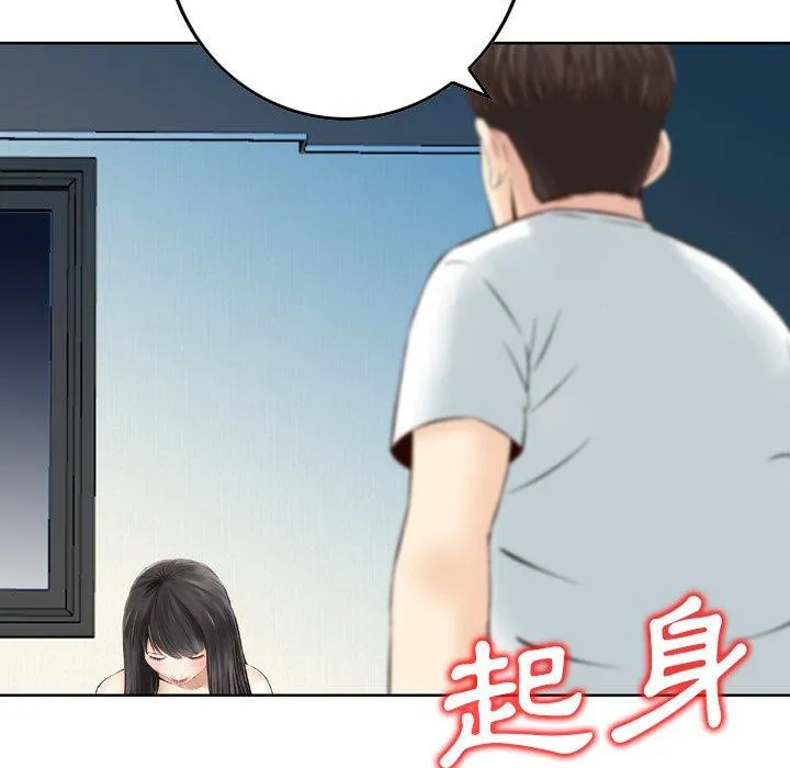 找回自我 第7话 第115页