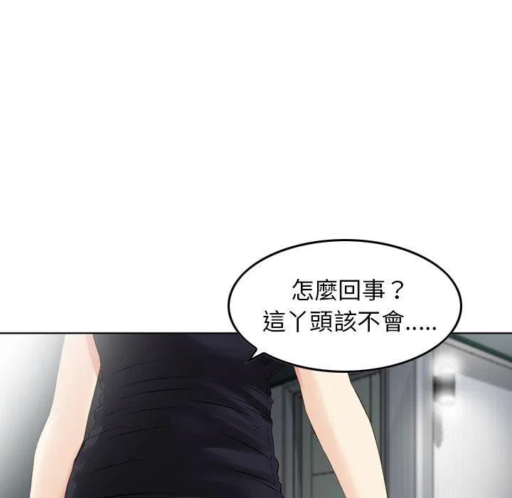 找回自我 第7话 第40页