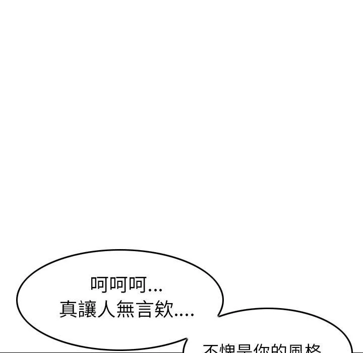 找回自我 第7话 第120页