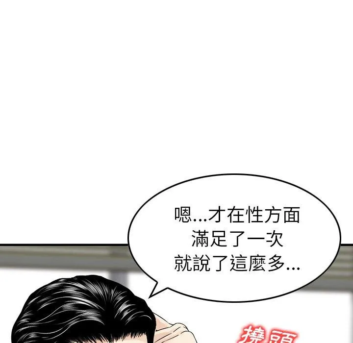 找回自我 第7话 第90页