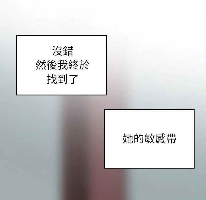 找回自我 第7话 第53页