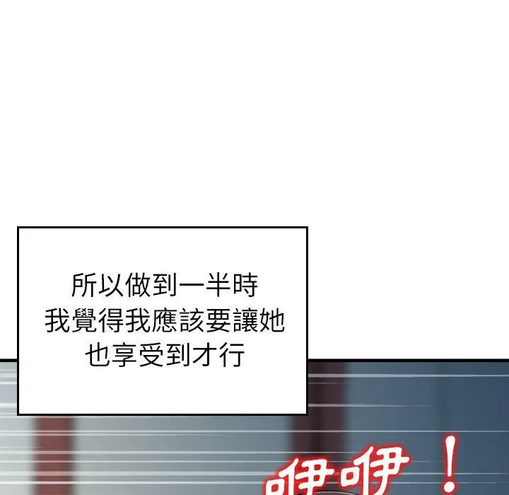 找回自我 第7话 第20页