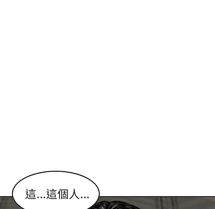 找回自我 第7话 第96页