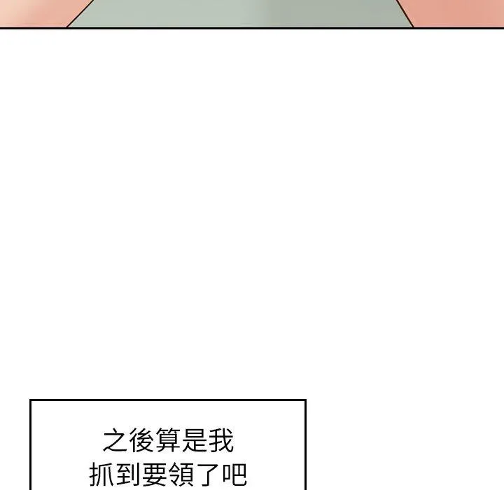 找回自我 第7话 第80页