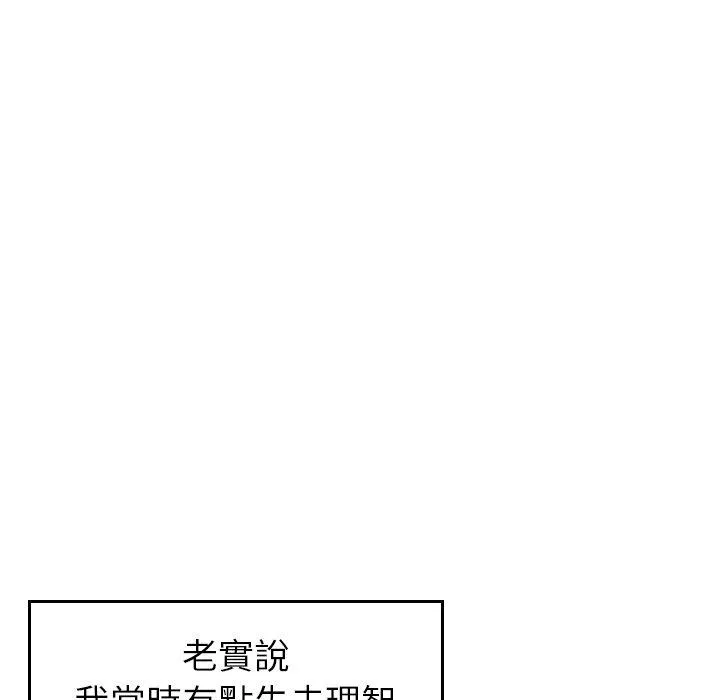 找回自我 第7话 第33页