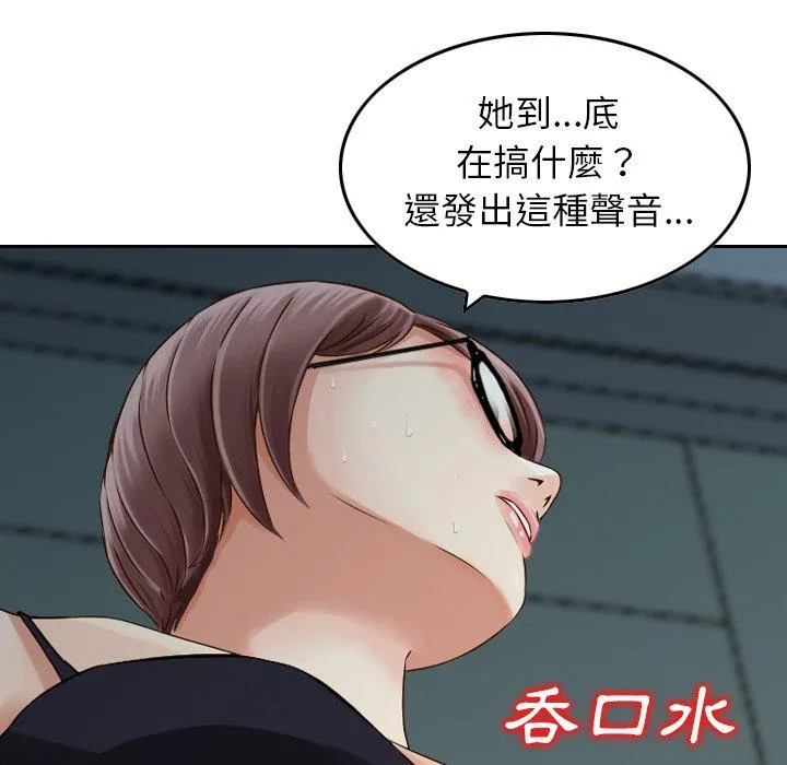 找回自我 第7话 第75页