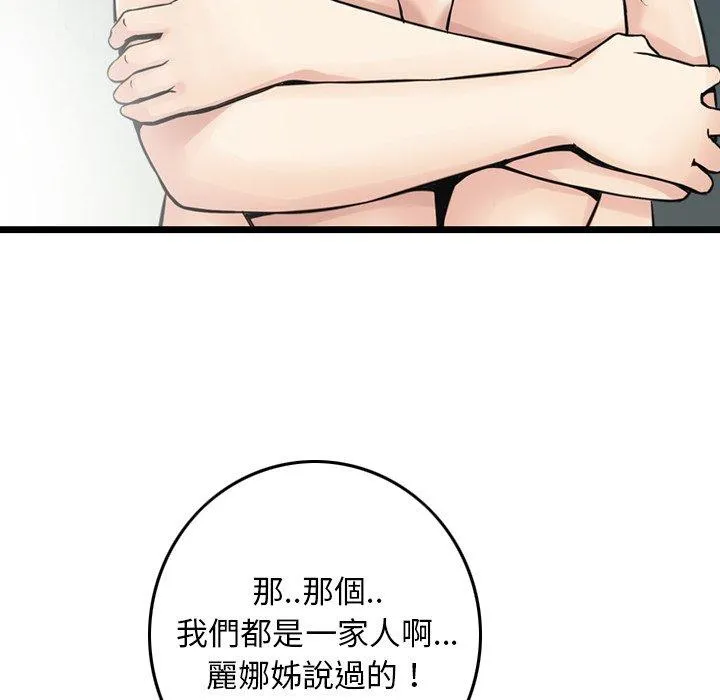 找回自我 第7话 第114页