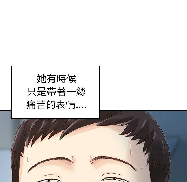 找回自我 第7话 第12页