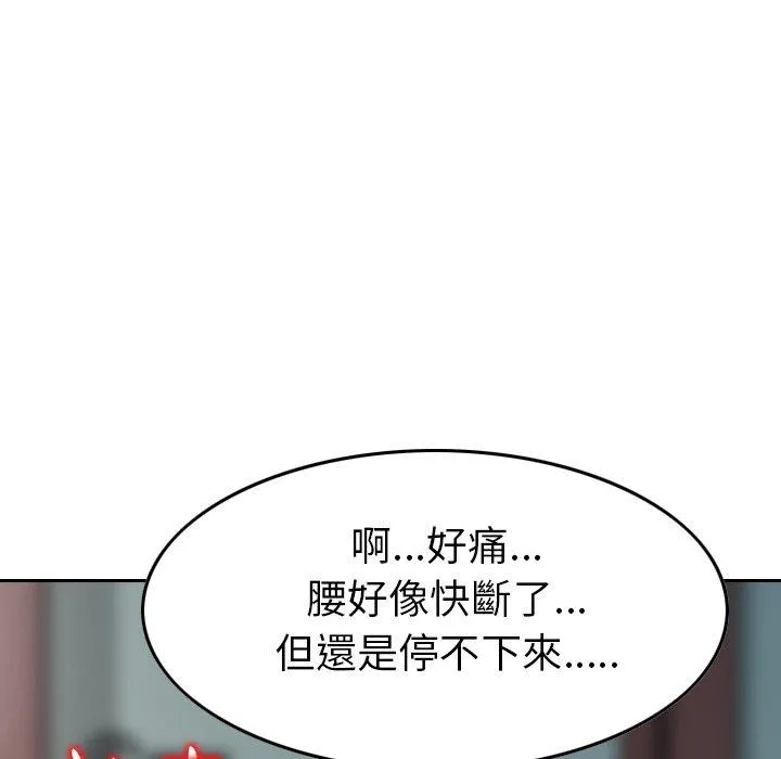 找回自我 第7话 第68页