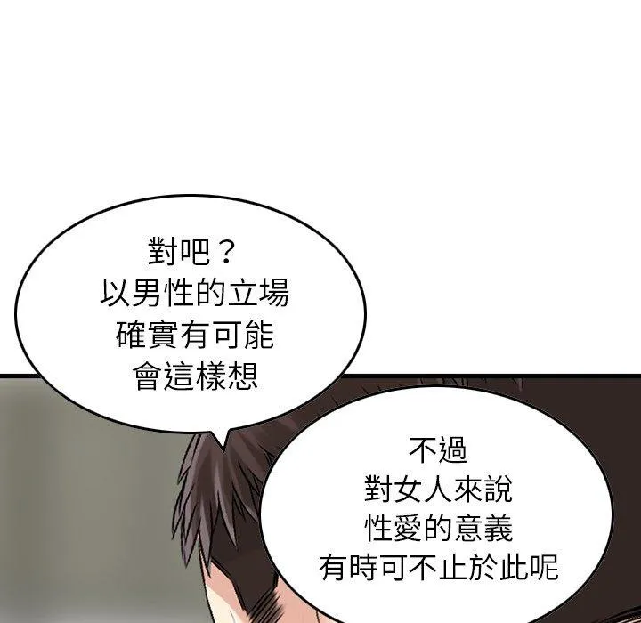 找回自我 第7话 第92页