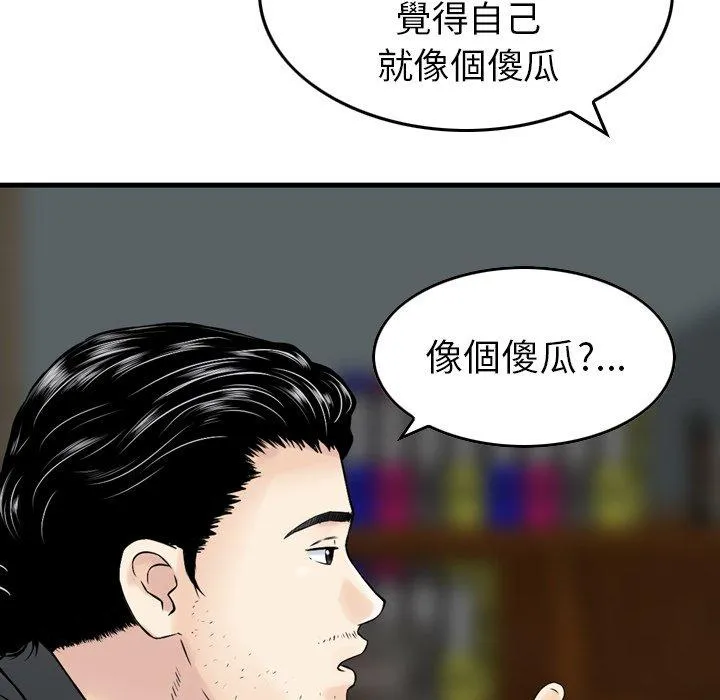 找回自我 第7话 第16页