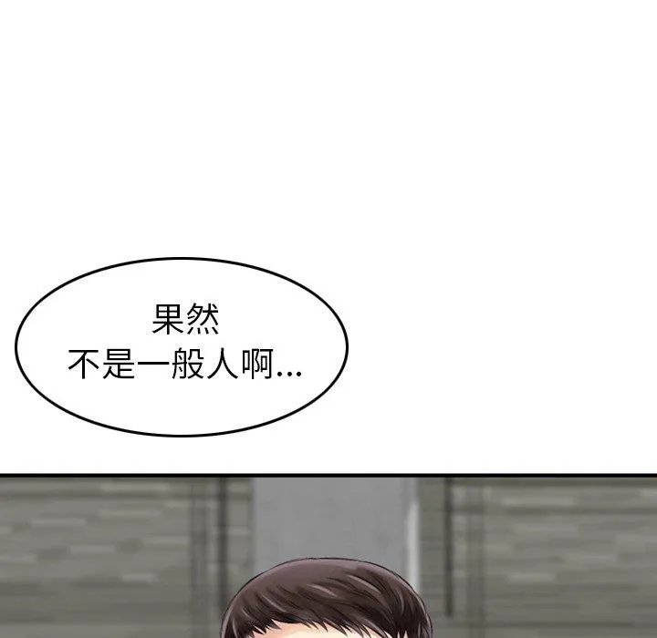 找回自我 第7话 第98页
