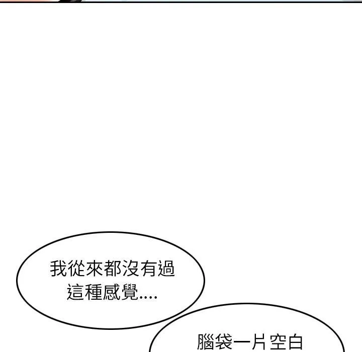 找回自我 第7话 第70页