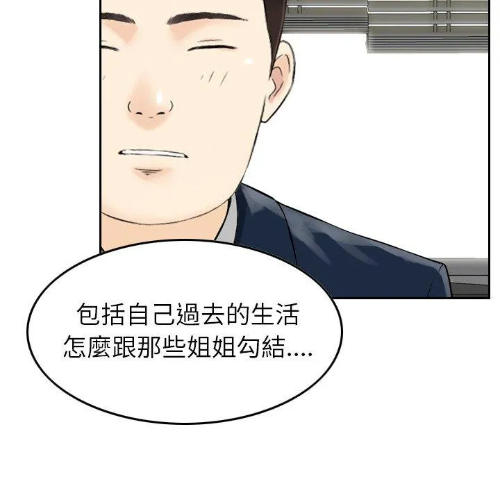 找回自我 第7话 第89页