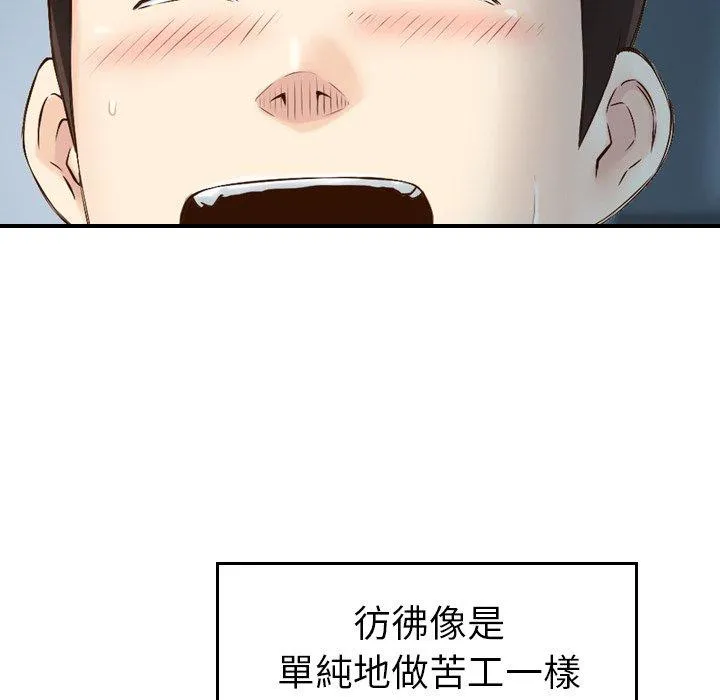 找回自我 第7话 第13页
