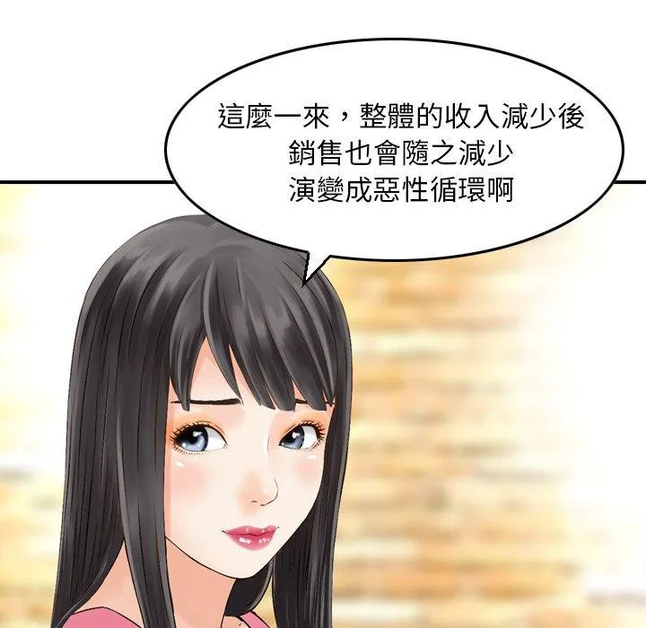 找回自我 第3话 第21页