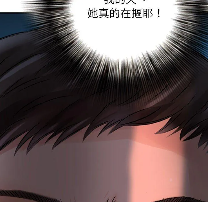 找回自我 第3话 第117页