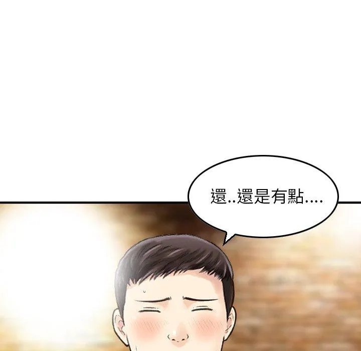 找回自我 第3话 第47页