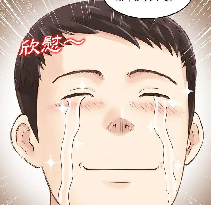 找回自我 第3话 第93页