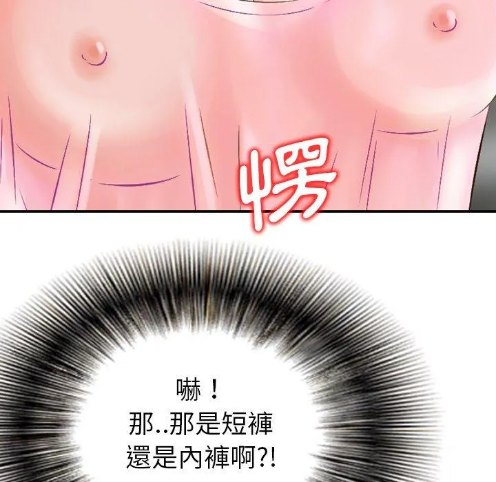 找回自我 第3话 第66页