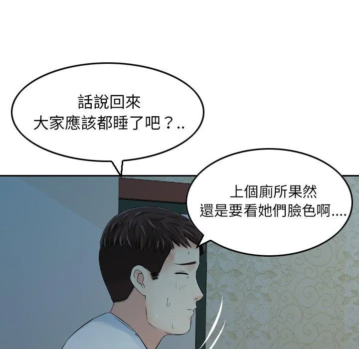 找回自我 第3话 第95页