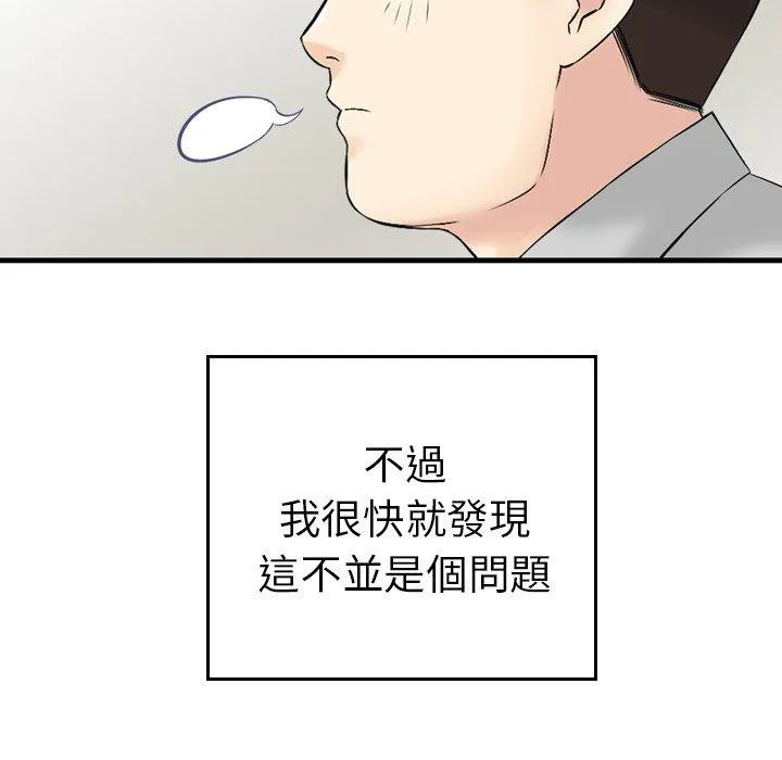 找回自我 第3话 第57页