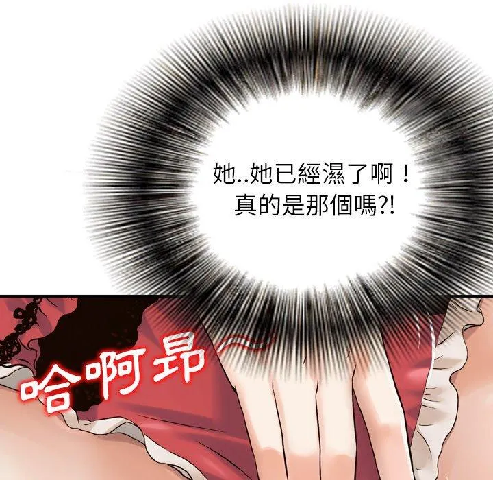 找回自我 第3话 第109页