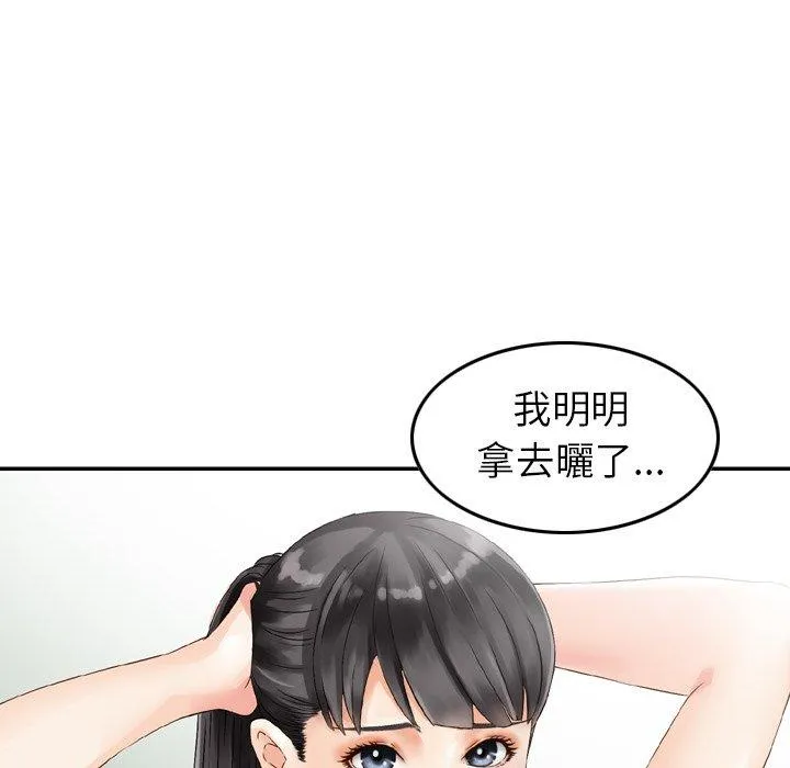 找回自我 第3话 第63页