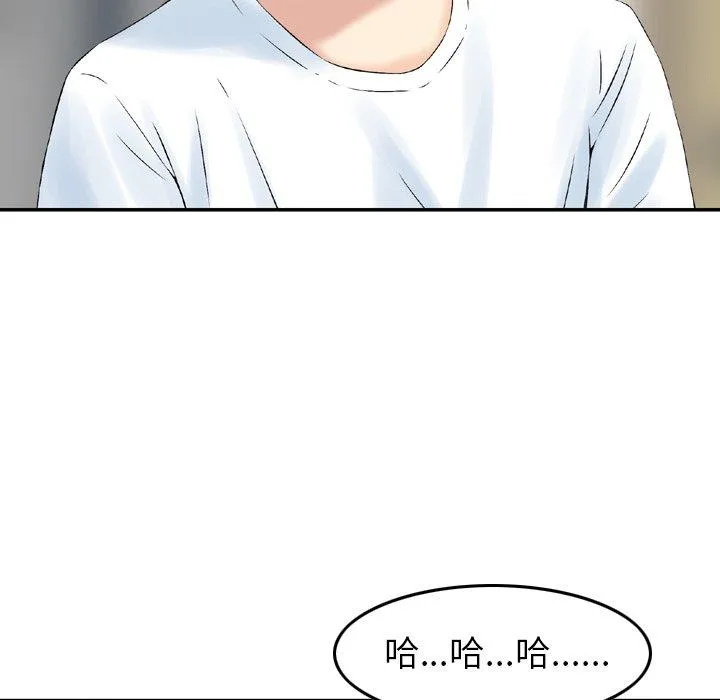 找回自我 第3话 第85页