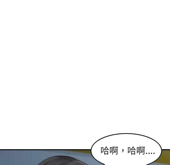 找回自我 第3话 第101页