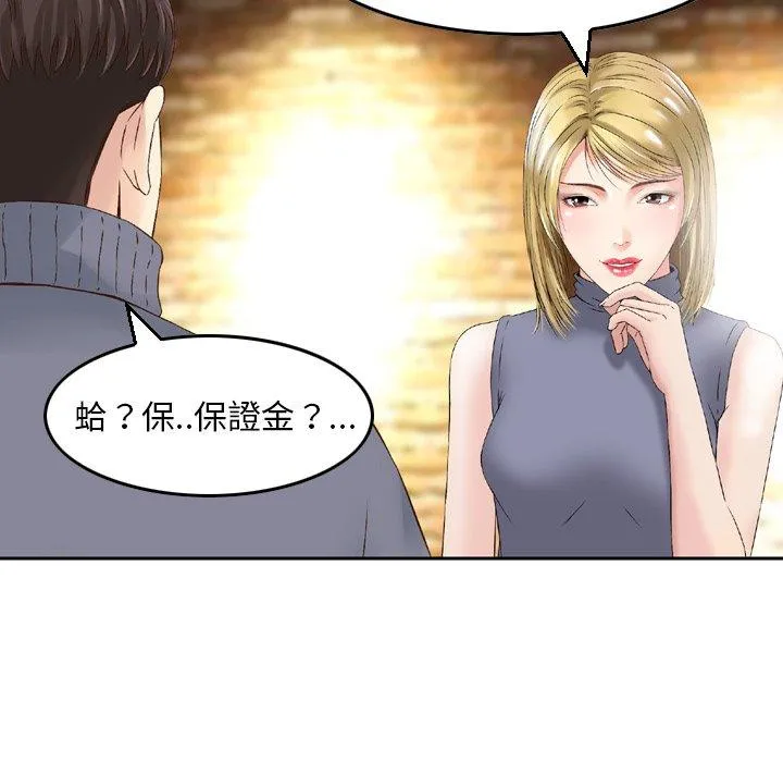 找回自我 第3话 第25页