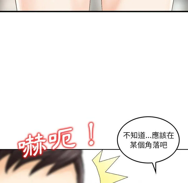 找回自我 第3话 第68页