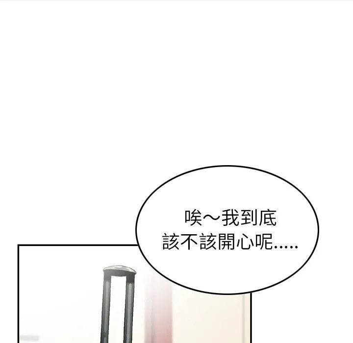 找回自我 第3话 第52页