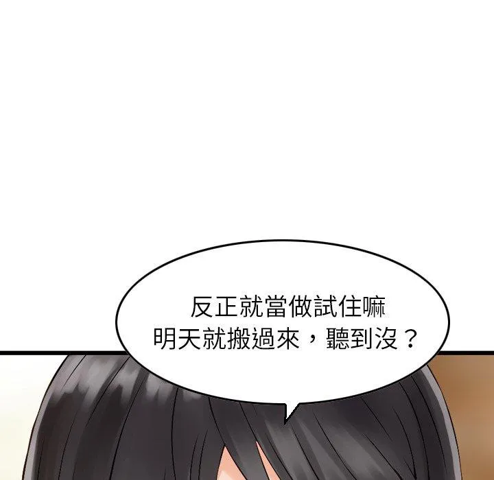 找回自我 第3话 第45页