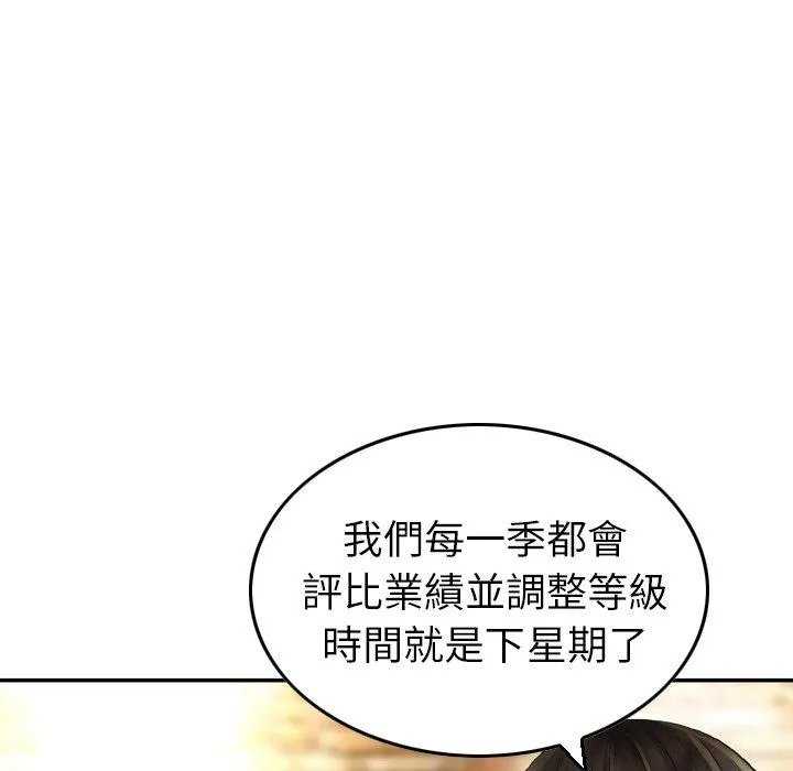 找回自我 第3话 第12页