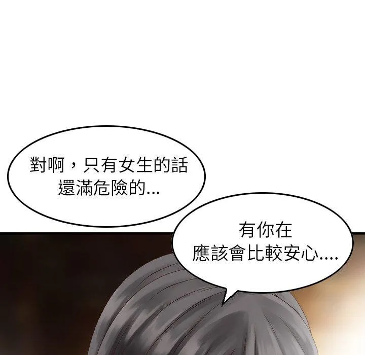 找回自我 第3话 第32页