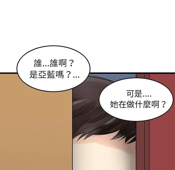 找回自我 第3话 第99页