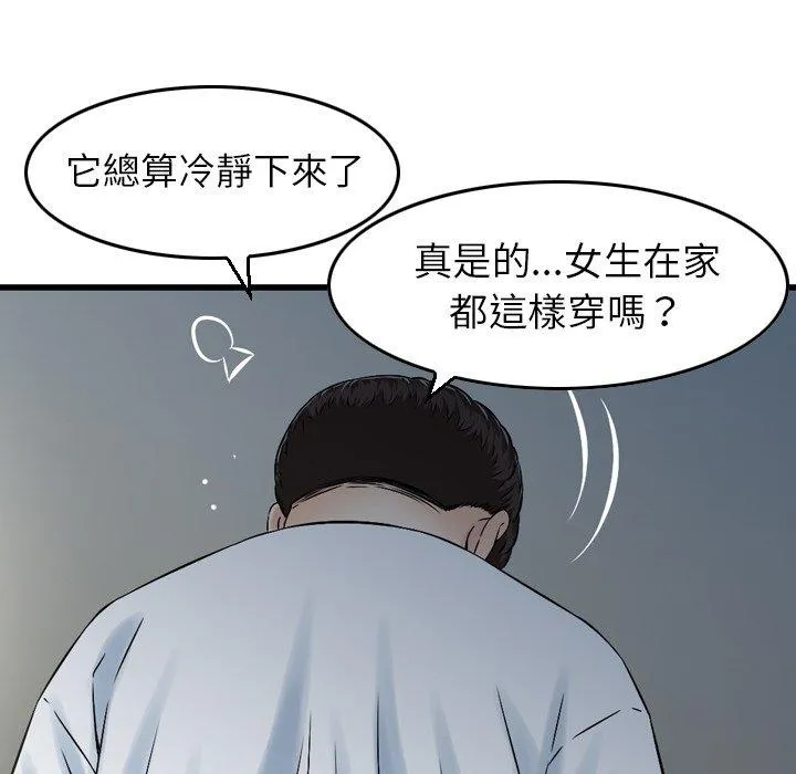 找回自我 第3话 第91页
