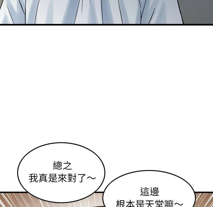 找回自我 第3话 第92页