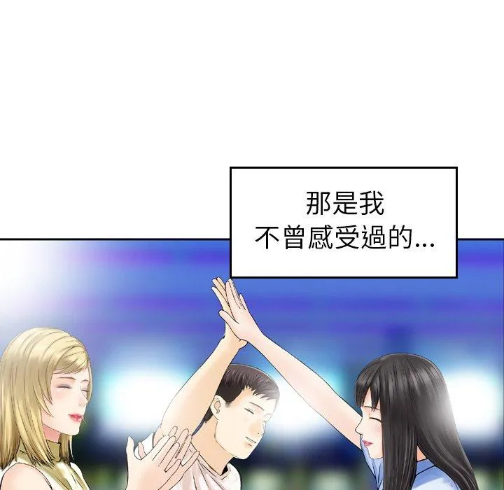找回自我 第3话 第5页