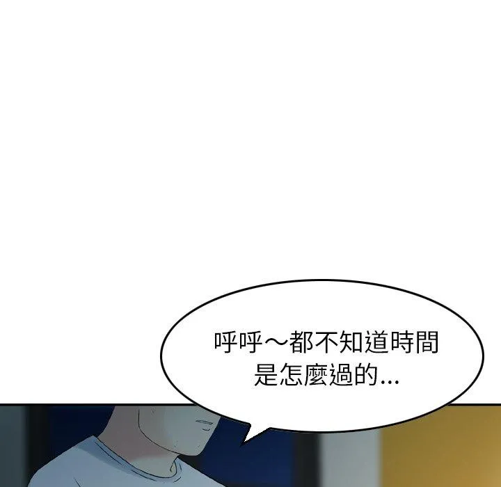 找回自我 第3话 第89页