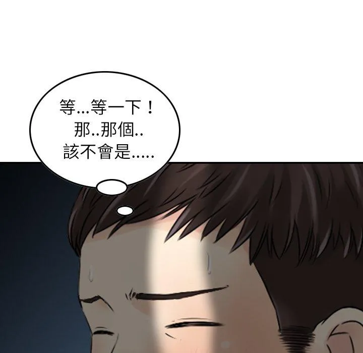 找回自我 第3话 第105页