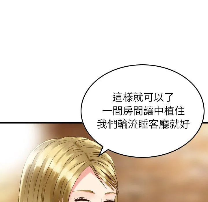 找回自我 第3话 第41页
