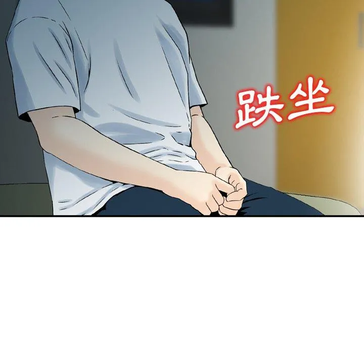 找回自我 第3话 第90页