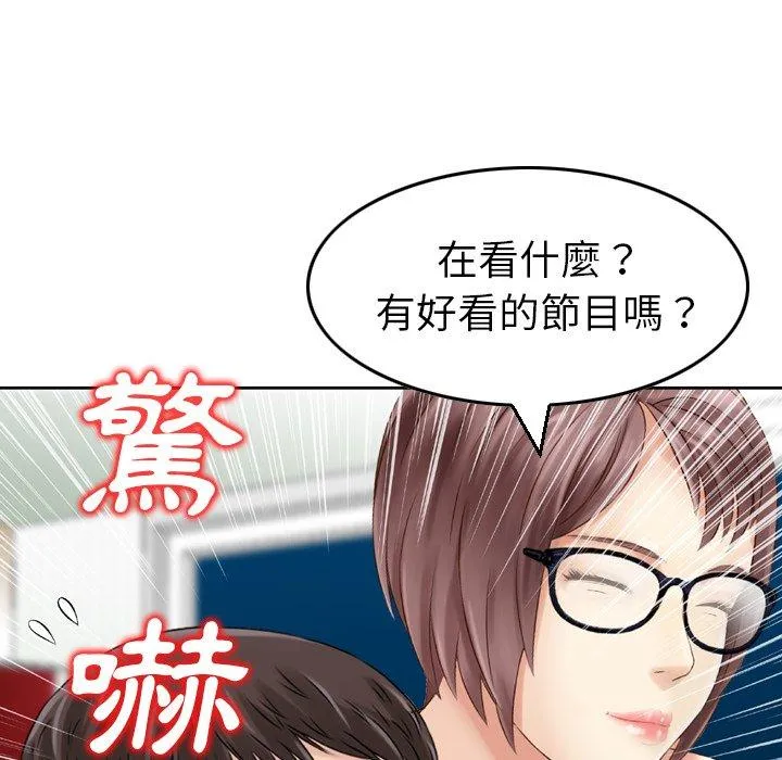 找回自我 第3话 第76页