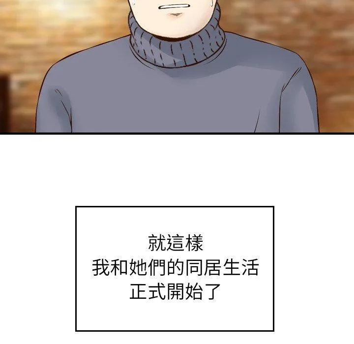 找回自我 第3话 第48页