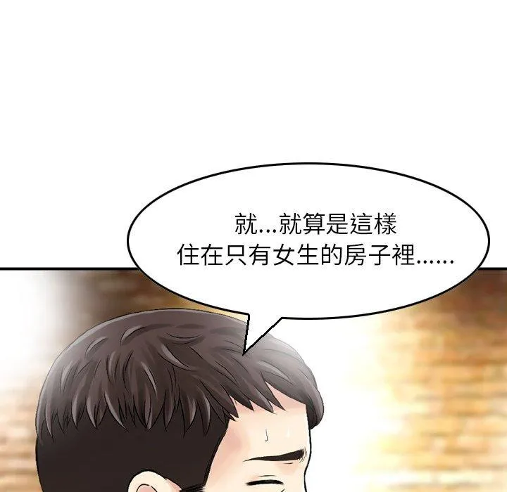 找回自我 第3话 第43页