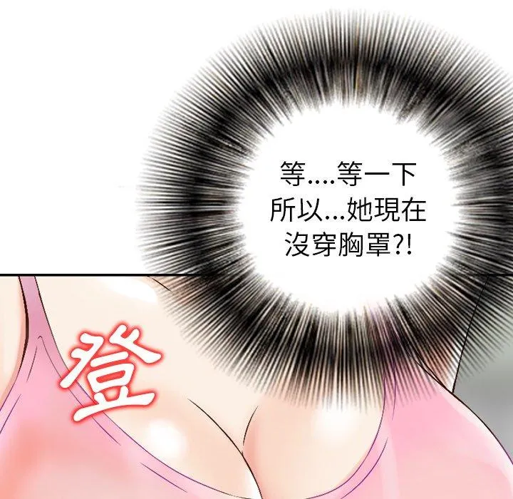 找回自我 第3话 第65页