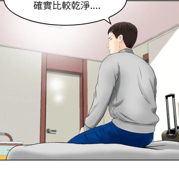 找回自我 第3话 第55页