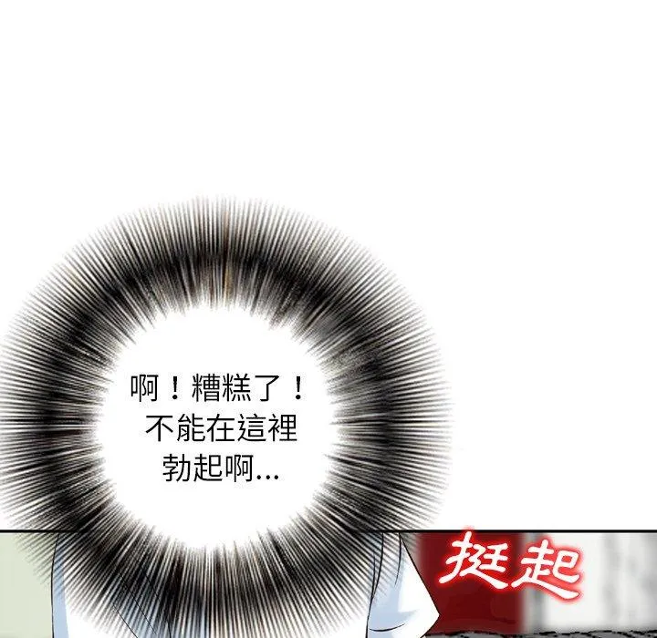 找回自我 第3话 第74页